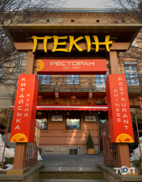 Пекин, ресторан ки, ресторан тайской кухни фото