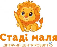 Стаді Маля, дитячий центр розвитку фото