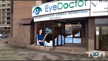 EyeDoctor, глазная клиника фото