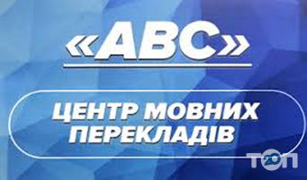 ABC, мовні переклади фото