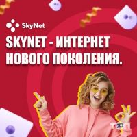 Skynet, інтернет-провайдер фото