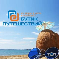 Бутик путешествий, туристическое агенство фото
