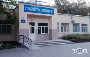 Городская детская стоматологическая поликлиника №4 Одесса фото