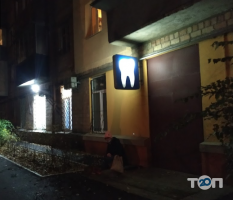 Стоматологічна поліклініка №3 фото