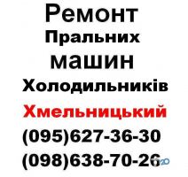 Ремонт пральних машин на Зарічанській фото