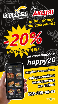Happiness Тернопіль Happiness Тернопіль фото