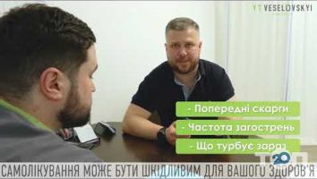 Проктология Веселовского г. Ивано-Франковск