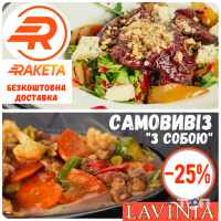 Lavinia, ресторан європейської кухні Lavinia, ресторан європейської кухні фото