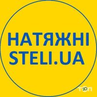 Steli, натяжні стелі фото