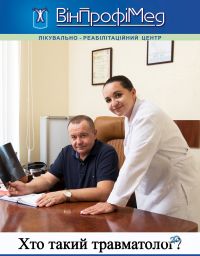 Вінпрофімед Вінниця Вінпрофімед Вінниця фото