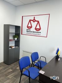 Центр правової допомоги Черкаси фото