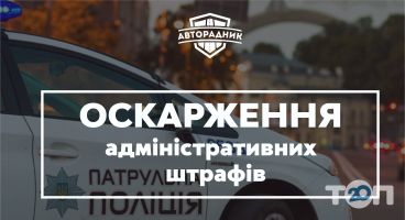 Авторадник Винница фото