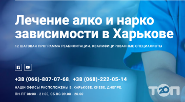 Будущее без наркотиков, наркологический центр фото