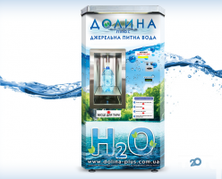 Долина плюс, доставка води фото