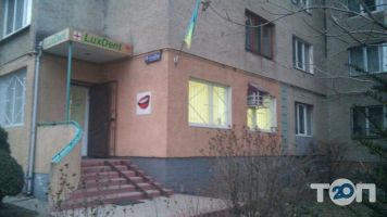 Luxdent, стоматологія фото