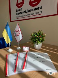 Центр Правової Допомоги відгуки фото