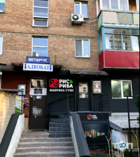 Рис и Рыба Киев фото