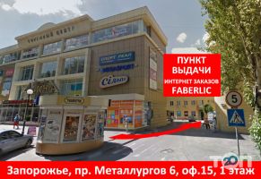 Фаберлік Запоріжжя фото