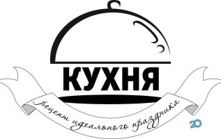 Кухня, івент-агентство фото