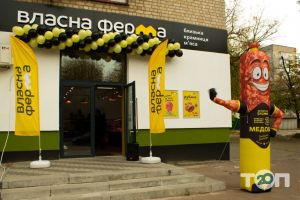 Супермаркети, продуктові магазини Власна Ферма фото