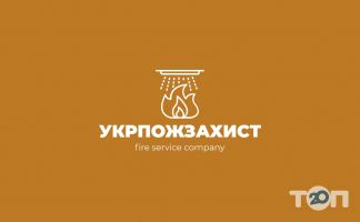 Укрпожзахист, пожежна безпека фото