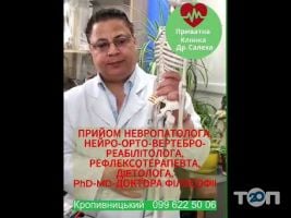 Частная Клиника Доктора Салеха г. Кропивницкий