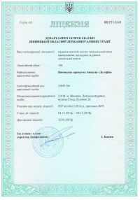 Артинов-Дельфін, приватний садочок Вінниця фото