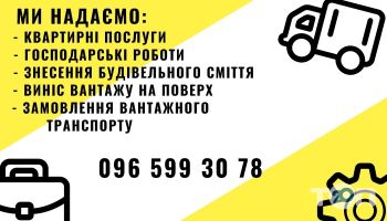 Вантажники Вантажні послуги Помічник Вантажні перевезення отзывы Вантажники Вантажні послуги Помічник Вантажні перевезення отзывы фото