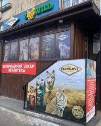 Zoowild, ветеринарна клініка, ветеринарна аптека, зоомагазин - фото 10