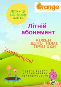 Orange, дитячий клуб-кафе Orange, дитячий клуб-кафе фото