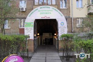 Ветеринарна клініка на Героїв Севастополя Київ фото