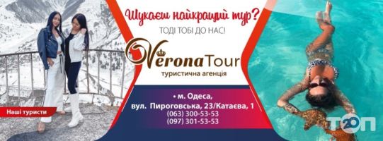 Verona-Tour відгуки фото