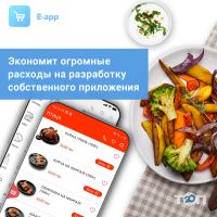 Доставка піци, суші та обідів E-app фото