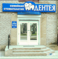 Медея, стоматологічна клініка фото