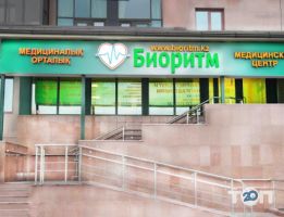 Биоритм, лечебно-оздоровительный центр фото