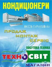 Техносвіт, продаж та монтаж кондиціонерів Техносвіт, продаж та монтаж кондиціонерів фото