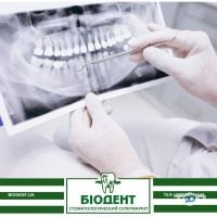 Біодент, стоматологія фото