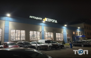 Европа, автоцентр фото