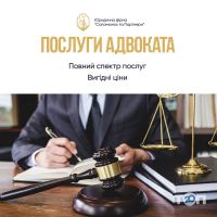 Соломонюк и Партнеры Житомир фото