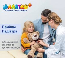 Малятко+ Хмельницкий отзывы фото
