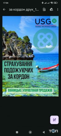 USG, страхова компанія фото