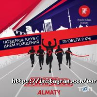 World Class Almaty отзывы фото