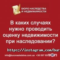 відгуки про Бюро спадщини та нерухомості фото