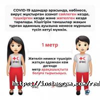 Общественные организации Общество Красного Полумесяца РК фото
