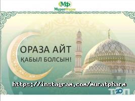 Аптеки Мурат-Фарм фото
