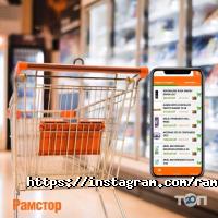 Супермаркеты, продуктовые магазины Рамстор фото