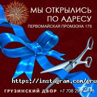 Грузинский двор Алматы фото