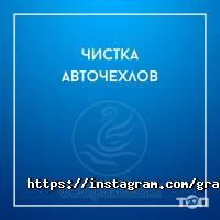Grand Clean отзывы фото