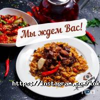 КОК-САРАЙ, ресторан правильной узбекской кухни фото