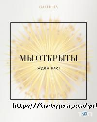 Galleria отзывы фото
